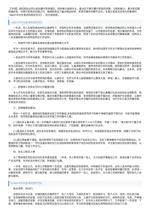 2021年村支委述职报告范文