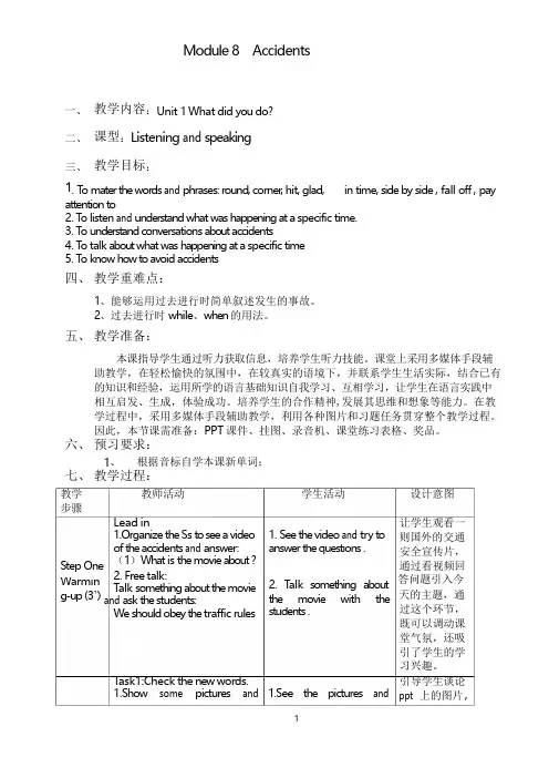 外研版初中英语八年级上册教案：Module8 Unit1