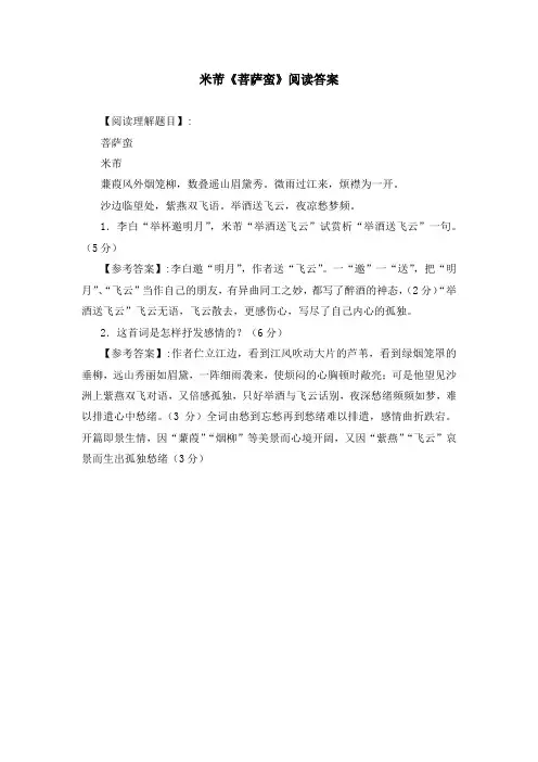 米芾《菩萨蛮》阅读答案
