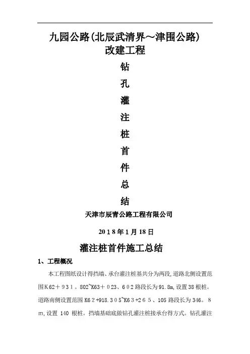 钻孔灌注桩首件总结