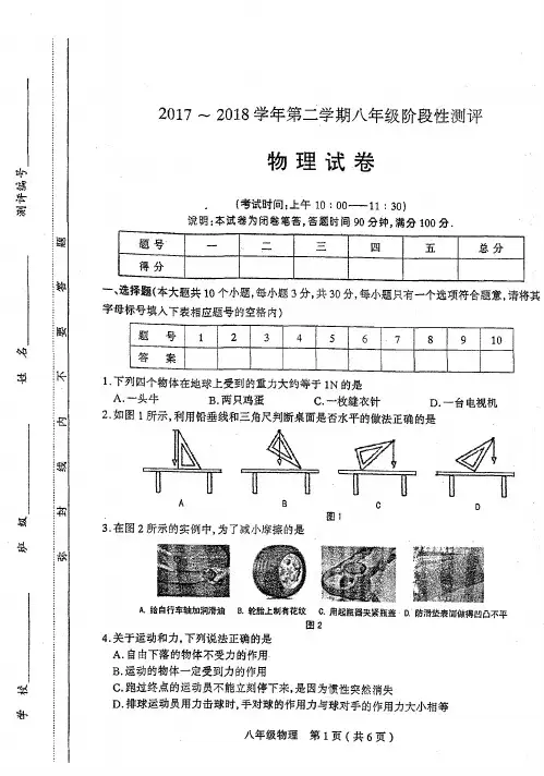 山西省太原市2017-2018学年八年级下学期阶段性测评物理试题(PDF版)