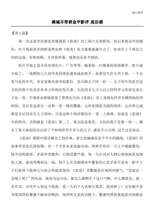 满城尽带黄金甲影评_观后感