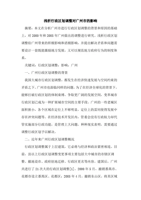 行政区划调整对广州市影响