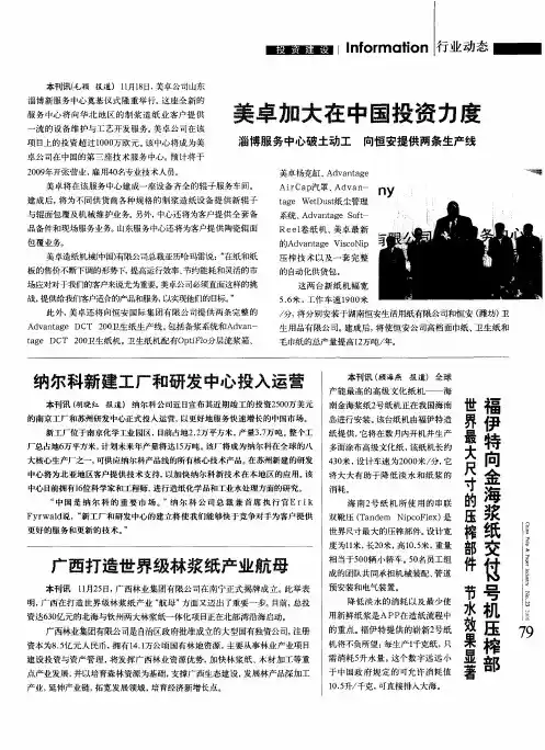 广西打造世界级林浆纸产业航母
