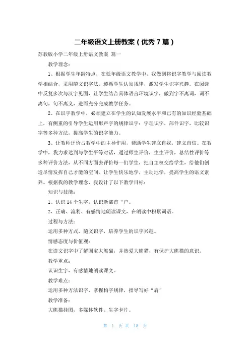 二年级语文上册教案(优秀7篇)