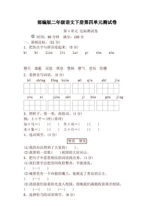 最新2021年部编版小学二年级语文下册第四单元试卷B卷