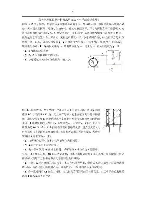 高考物理压轴题分析及求解方法(电学部分学生用)