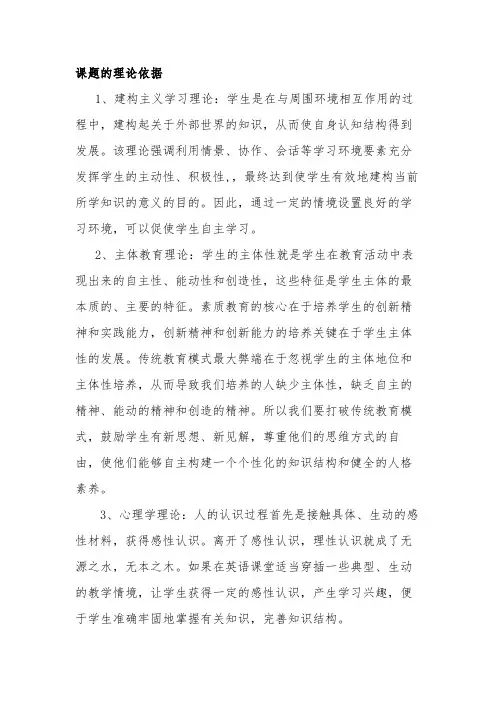 课题研究的理论依据