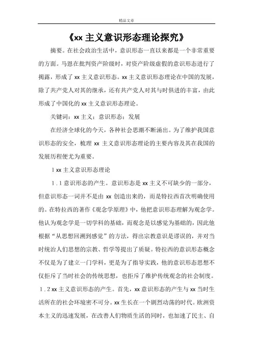 《马克思主义意识形态理论探究》