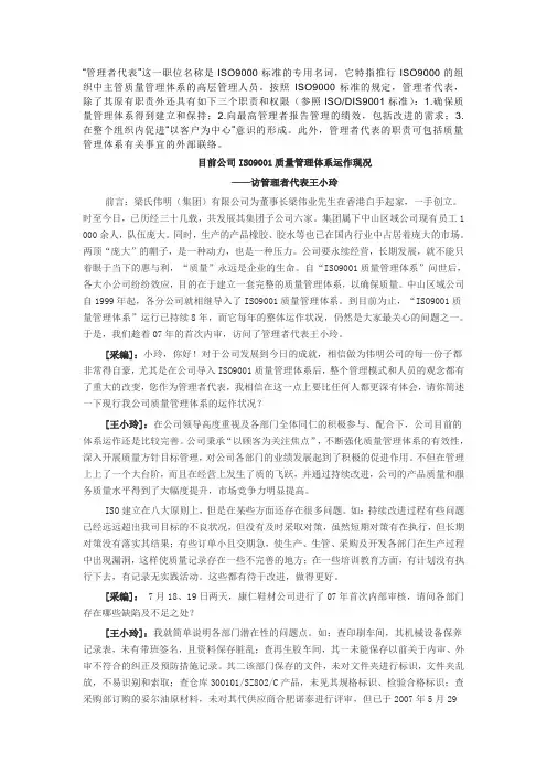 管理者代表