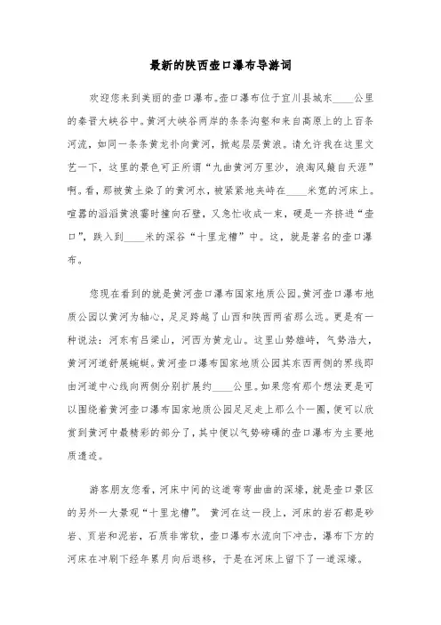 最新的陕西壶口瀑布导游词（2篇）