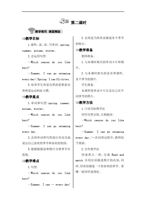 五年级下册英语优质教案-Unit 2 My favourite season 第二课时人教(PEP)