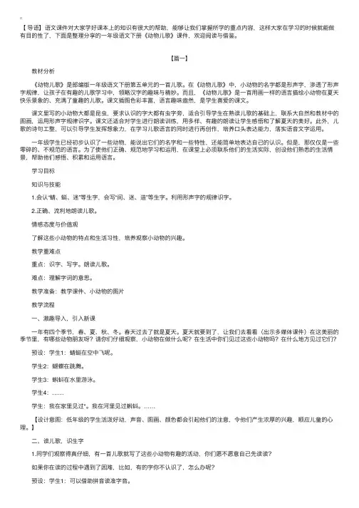 一年级语文下册《动物儿歌》课件【三篇】