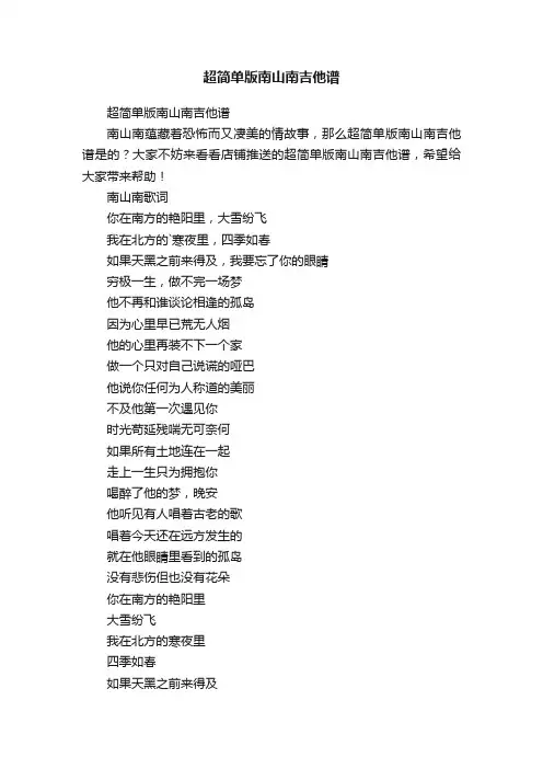 超简单版南山南吉他谱