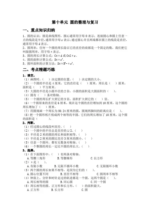 深师教育圆的整理与复习