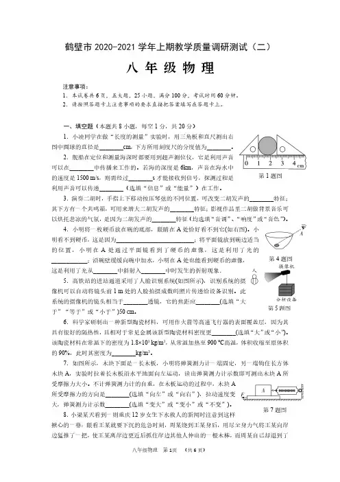 2020-2021学年上期八年级物理期末考试试卷(含答案及答题卡)