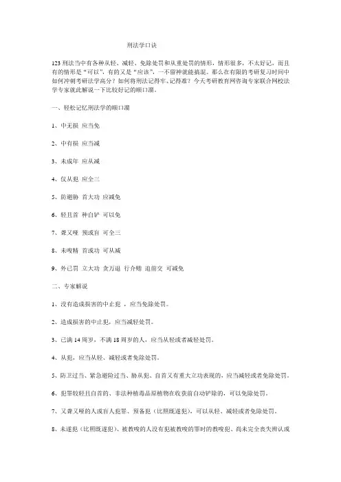 刑法学口诀