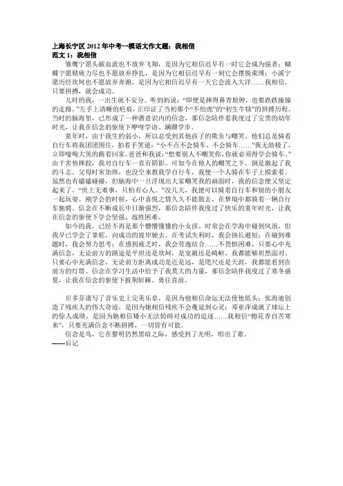 2012年上海中考一模语文作文精选