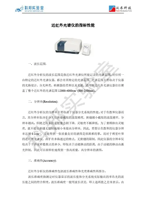 近红外光谱仪的指标性能及如何选购-科邦实验室