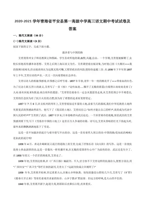 2020-2021学年青海省平安县第一高级中学高三语文期中考试试卷及答案