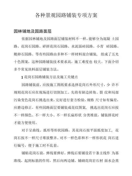 各种景观园路铺装专项方案