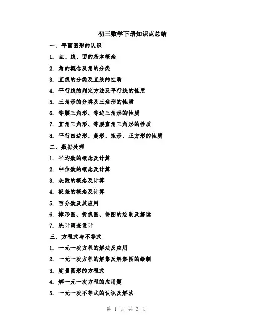 初三数学下册知识点总结