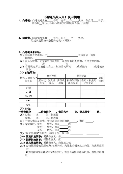 透镜成像复习提纲