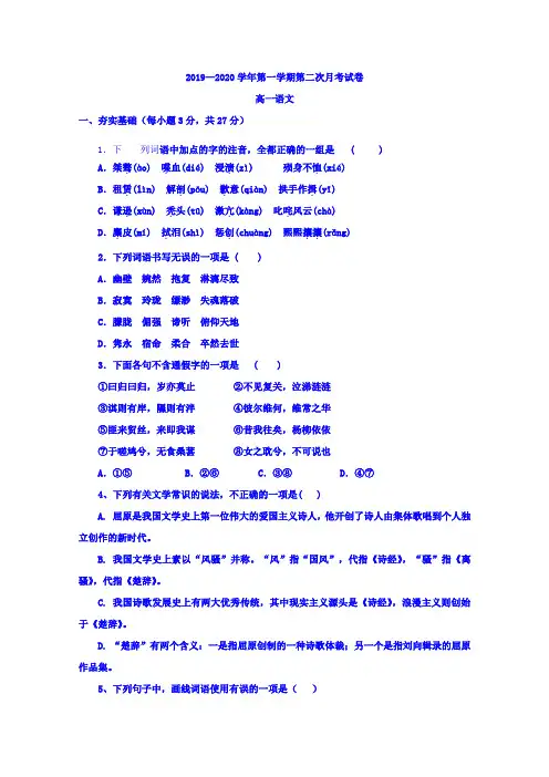 甘肃省武威第十八中学高一上学期第二次月考语文试题 含答案