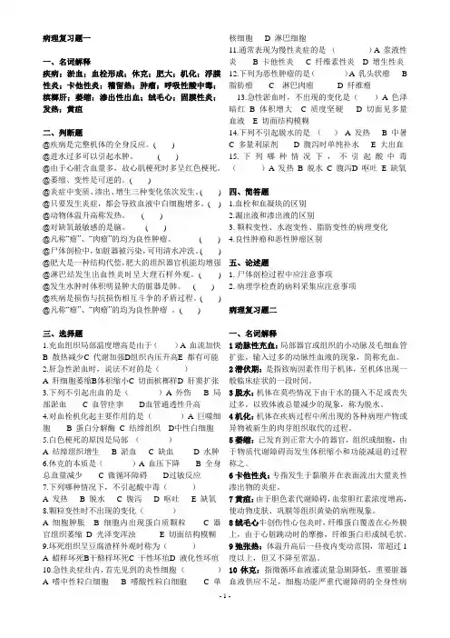病理复习题