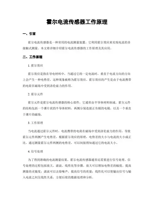 霍尔电流传感器工作原理