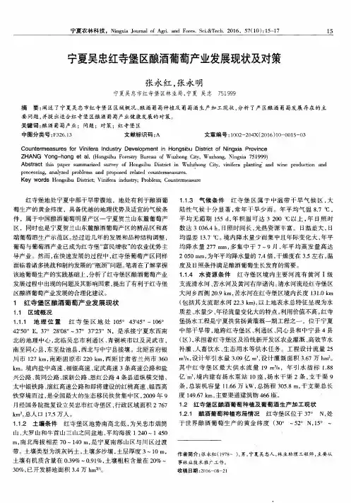 宁夏吴忠红寺堡区酿酒葡萄产业发展现状及对策