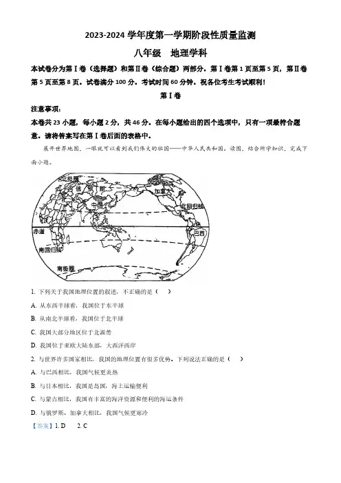 天津市南开区2023-2024学年八年级上学期期末考试地理试题(解析版)
