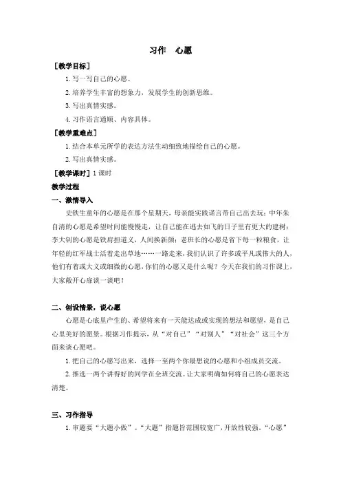 部编版语文6年级下册第四单元习作教案