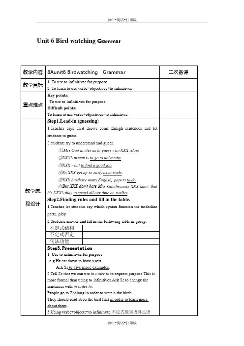 牛津译林版-英语-八上-6单元 Bird watching Grammar 教案