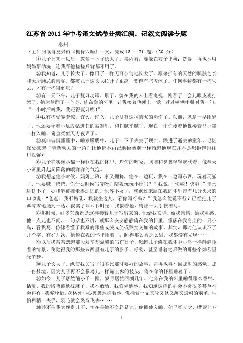 2011江苏省中考语文试卷分类汇编：记叙文阅读专题上