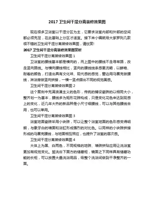 2017卫生间干湿分离装修效果图
