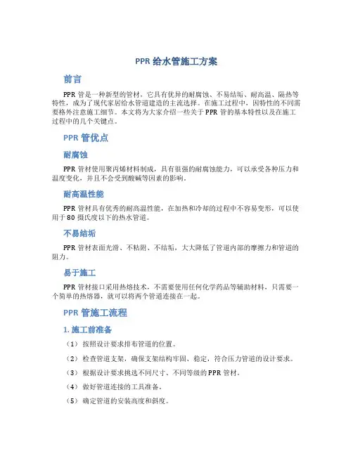 PPR给水管施工方案