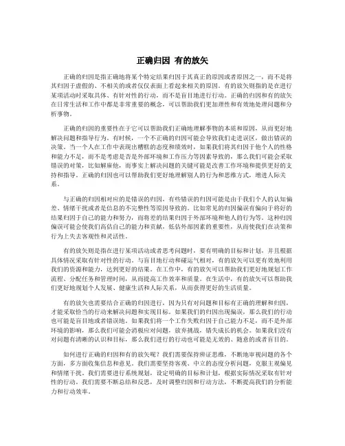 正确归因 有的放矢