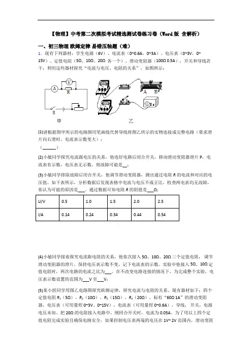 【物理】中考第二次模拟考试精选测试卷练习卷(Word版 含解析)