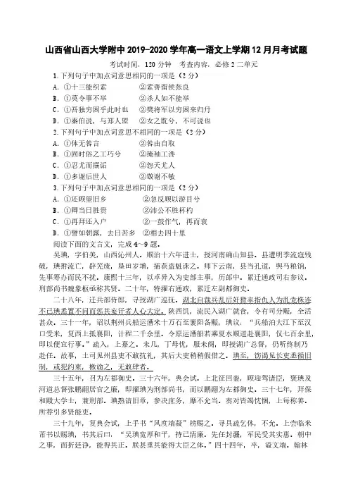 山西省山西大学附中2019-2020学年高一语文上学期12月月考试题[含答案]
