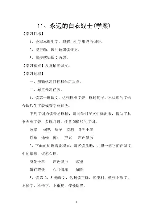 11、永远的白衣战士讲解