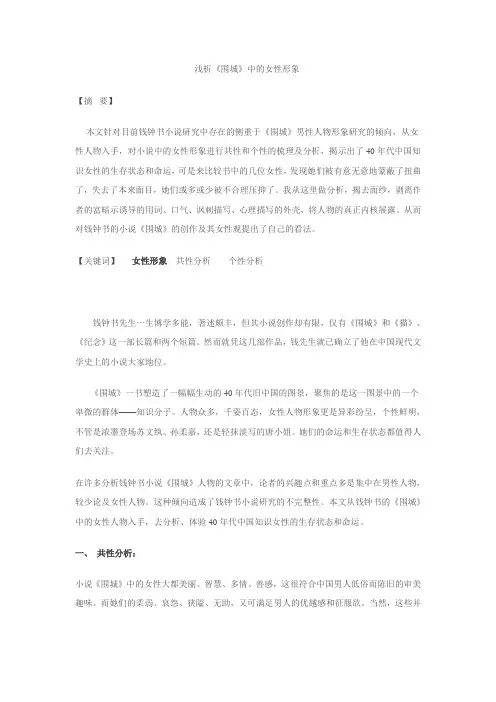 围城论文
