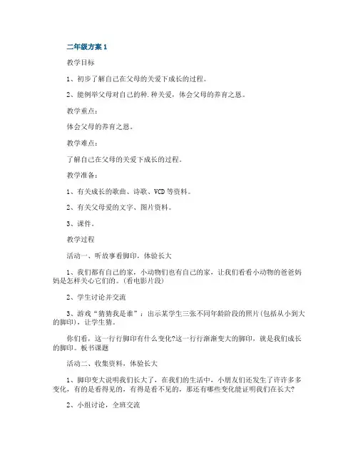 二年级下册品德与社会考察方案