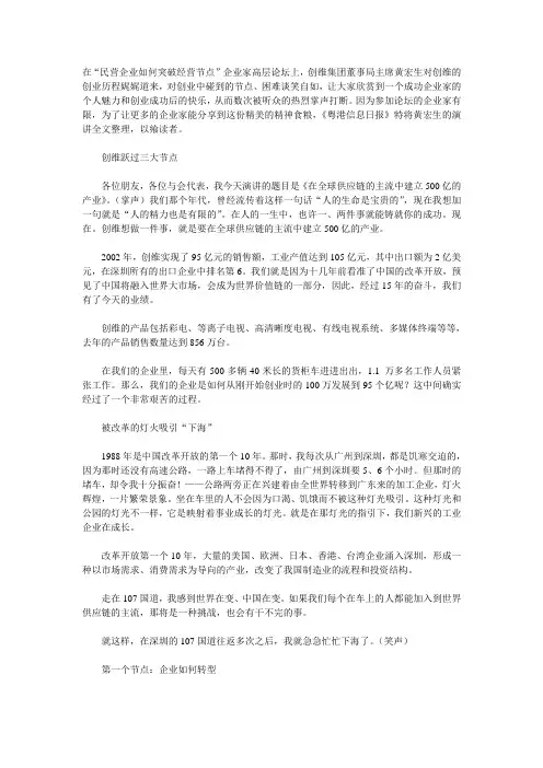 黄宏生谈发家史