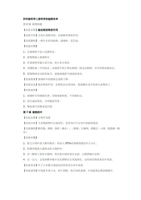 四年级科学上册实验报告