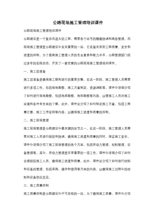 公路现场施工管理培训课件