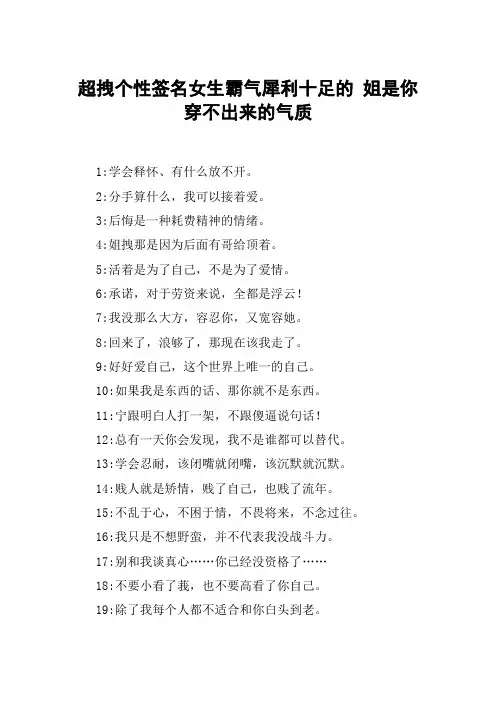 超拽个性签名女生霸气犀利十足的 姐是你穿不出来的气质