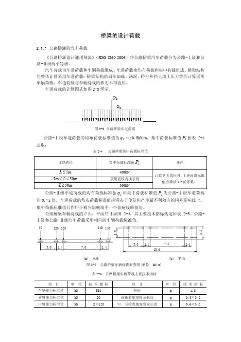 汽车荷载的说明