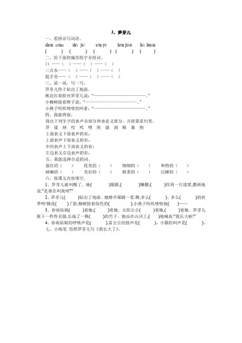 人教版二年级语文下册3、笋芽儿同步练习题、部编一上语文期末试卷