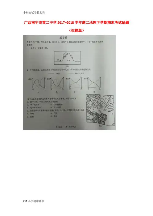【配套K12】2017-2018学年高二地理下学期期末考试试题(扫描版)